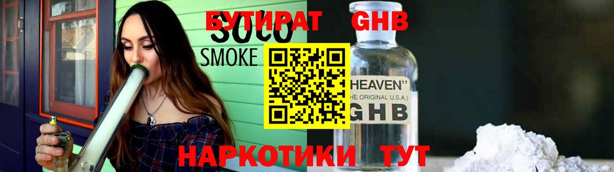 Бутират жидкий экстази  Вход с VPN  Красный Сулин 