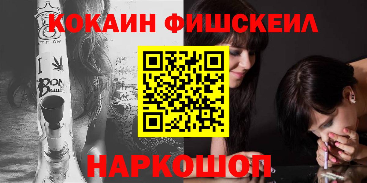 Кокаин Боливия  COCAIN  Вход с VPN  Красный Сулин  COCAIN Fish Scale 