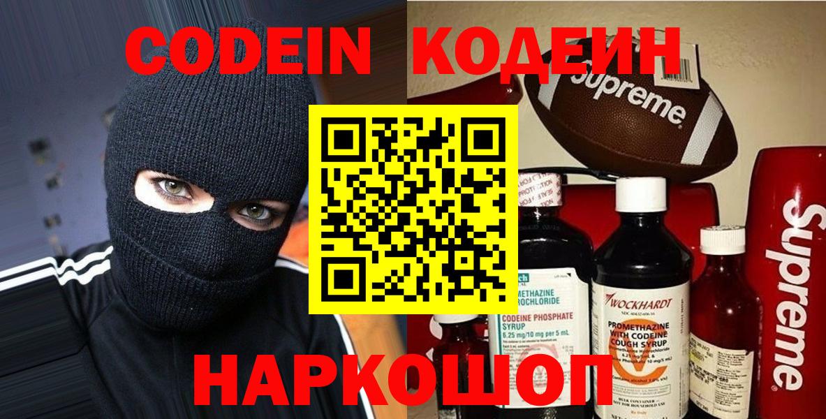 Кодеиновый сироп Lean напиток Lean (лин)  Вход с VPN  цена   Красный Сулин  Codein Purple Drank 